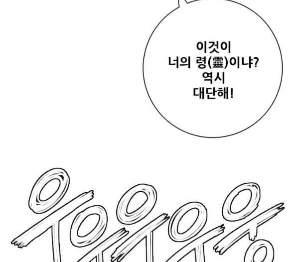 호랑이형님 2부 191화 아린의 범 - 웹툰 이미지 170