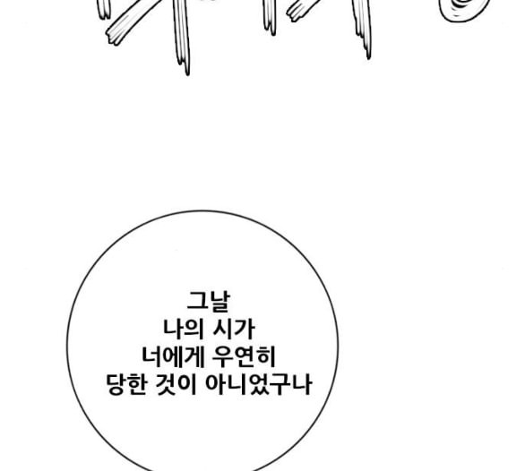 호랑이형님 2부 191화 아린의 범 - 웹툰 이미지 171