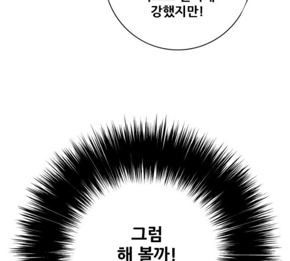 호랑이형님 2부 191화 아린의 범 - 웹툰 이미지 180