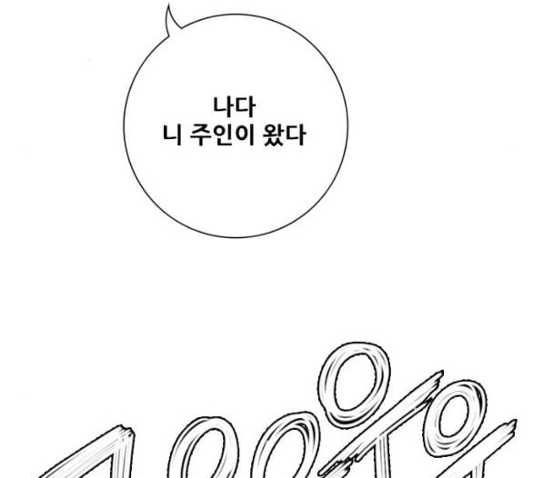 호랑이형님 2부 191화 아린의 범 - 웹툰 이미지 183