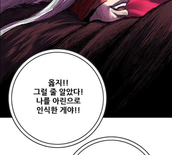 호랑이형님 2부 191화 아린의 범 - 웹툰 이미지 185