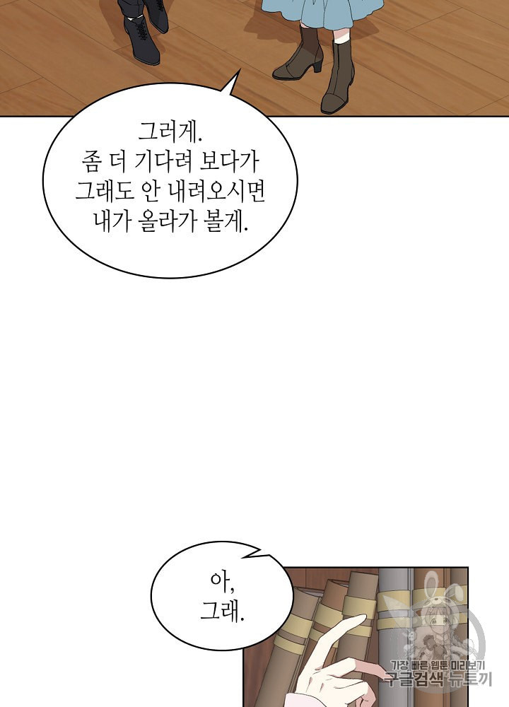 사실 그들은 오직 그녀만을 기억하고 있었습니다 8화 - 웹툰 이미지 28