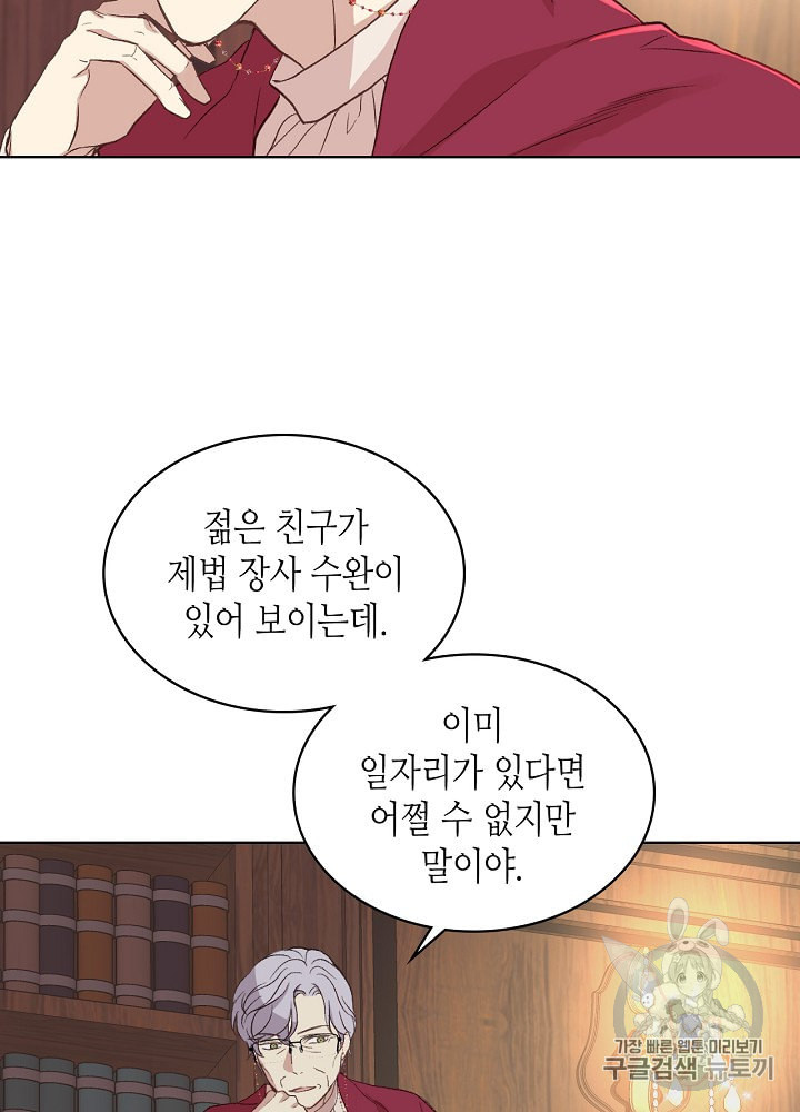 사실 그들은 오직 그녀만을 기억하고 있었습니다 8화 - 웹툰 이미지 56