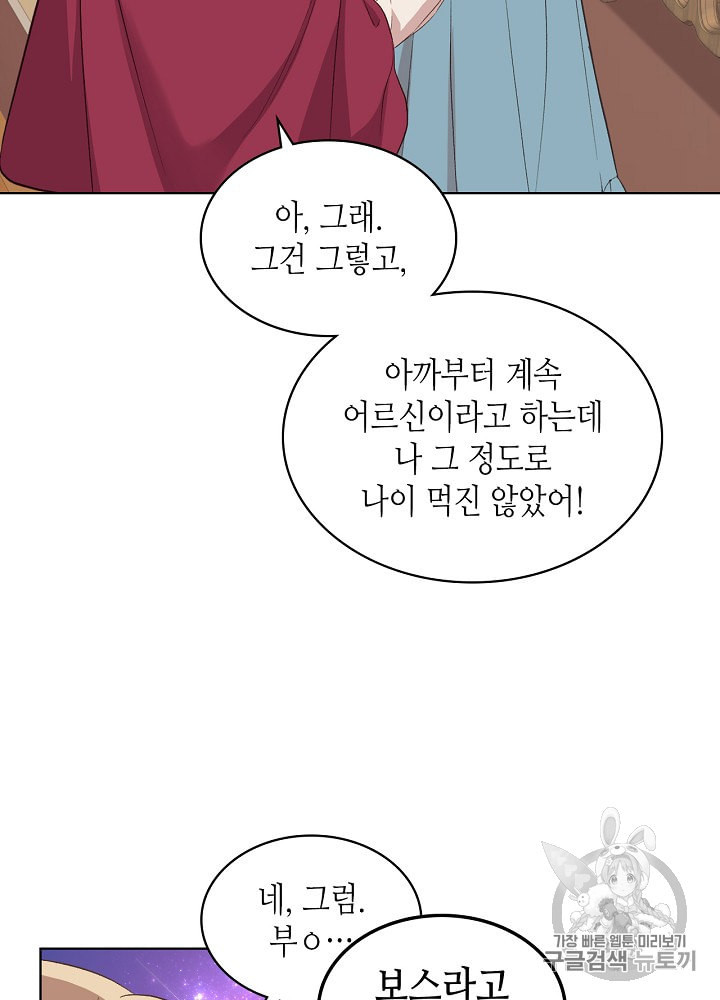 사실 그들은 오직 그녀만을 기억하고 있었습니다 8화 - 웹툰 이미지 71