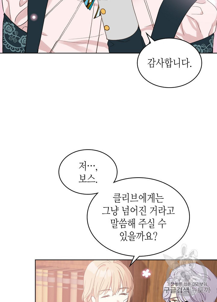 사실 그들은 오직 그녀만을 기억하고 있었습니다 10화 - 웹툰 이미지 38