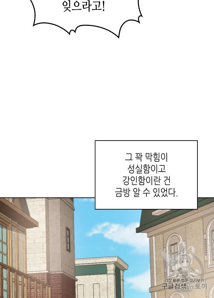 사실 그들은 오직 그녀만을 기억하고 있었습니다 11화 - 웹툰 이미지 37