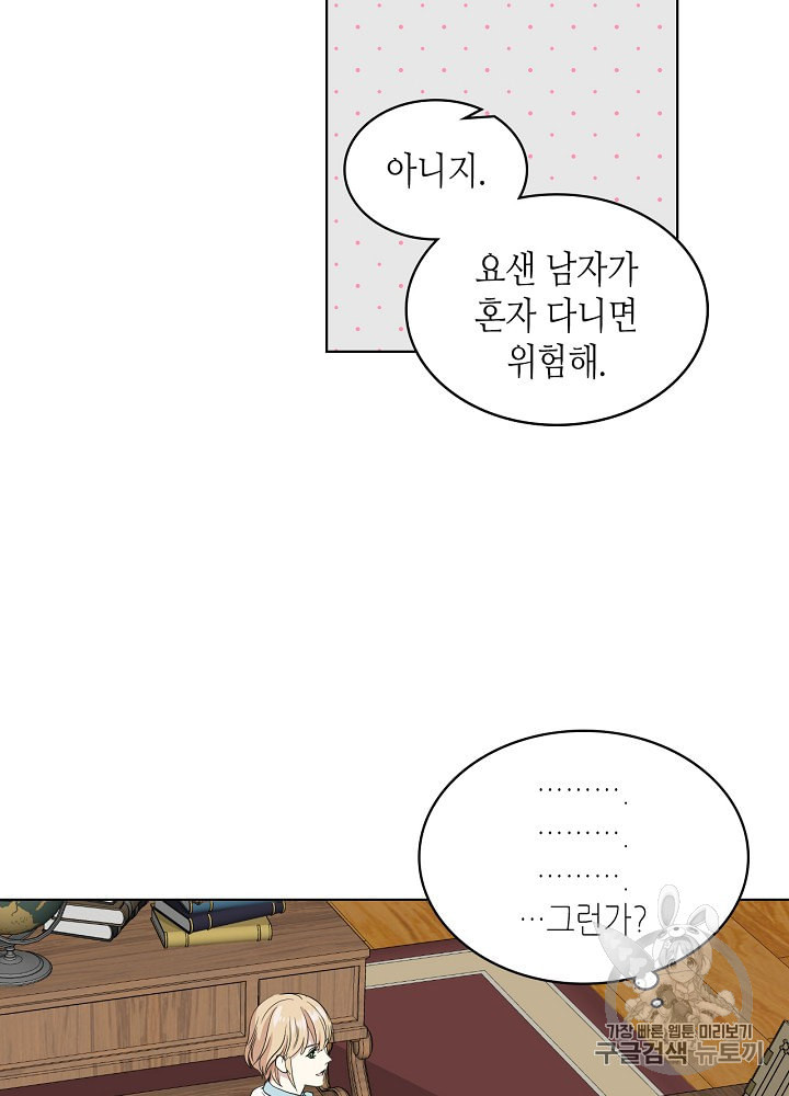 사실 그들은 오직 그녀만을 기억하고 있었습니다 12화 - 웹툰 이미지 29