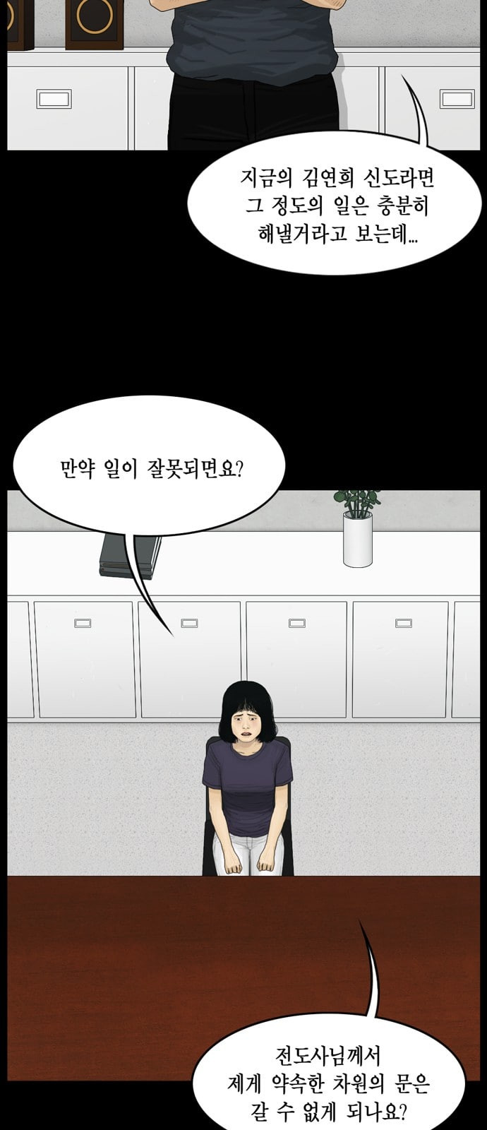 아도나이 58화 - 웹툰 이미지 3