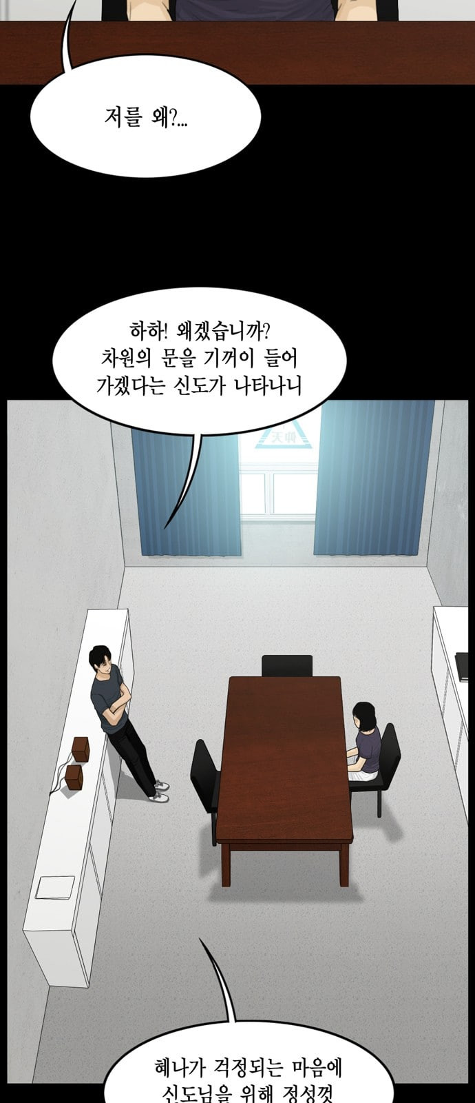 아도나이 58화 - 웹툰 이미지 8