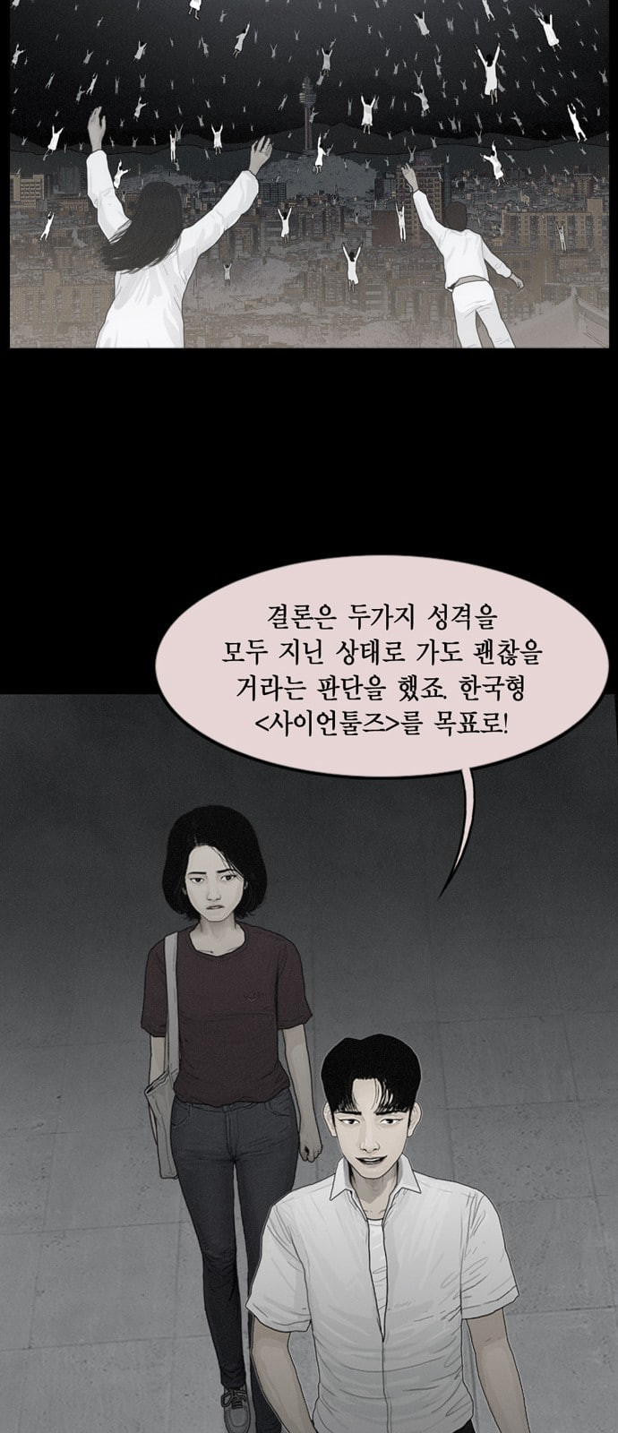 아도나이 58화 - 웹툰 이미지 21