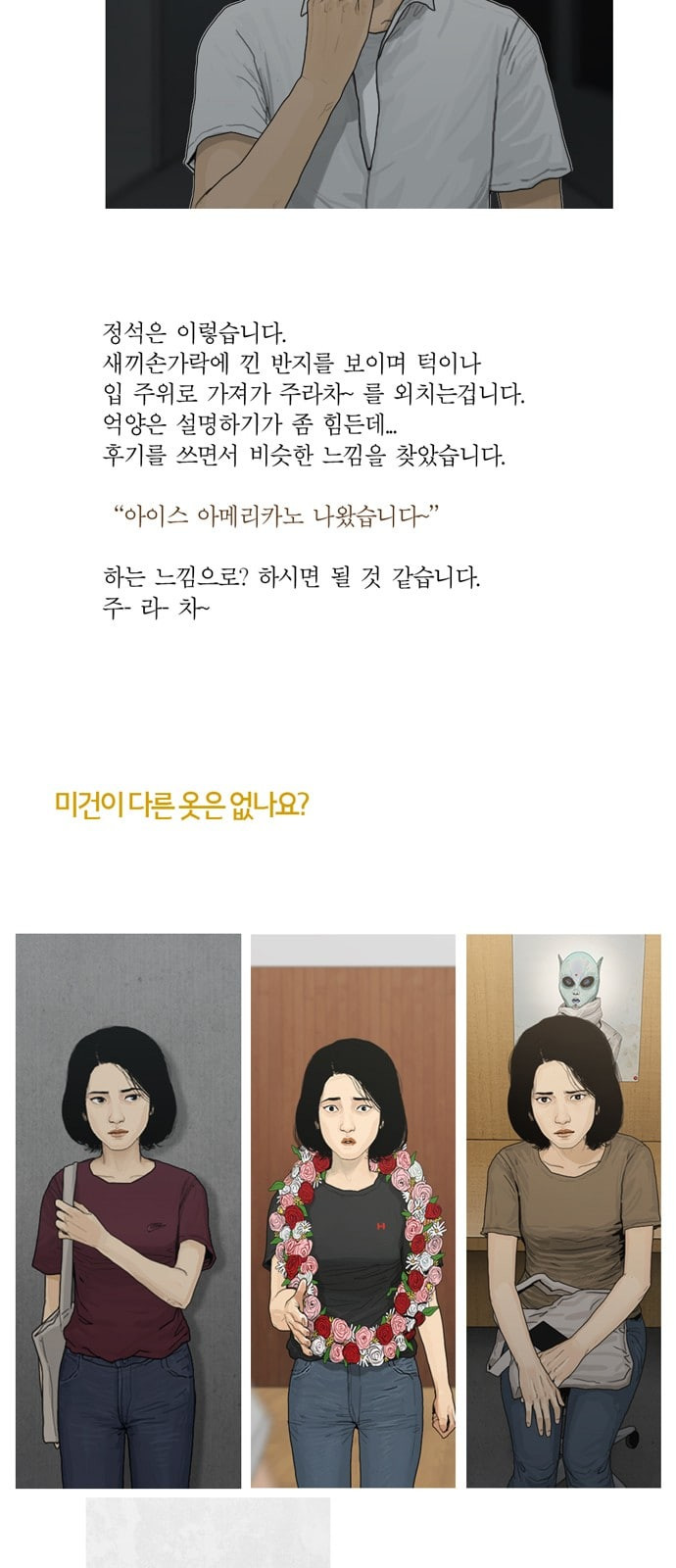 아도나이 중간후기 - 웹툰 이미지 9