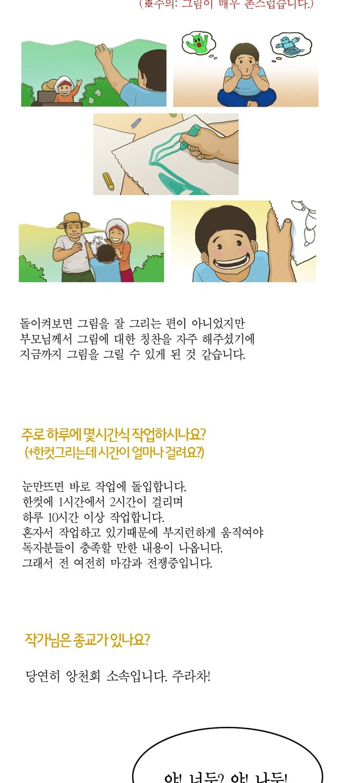 아도나이 중간후기 - 웹툰 이미지 14