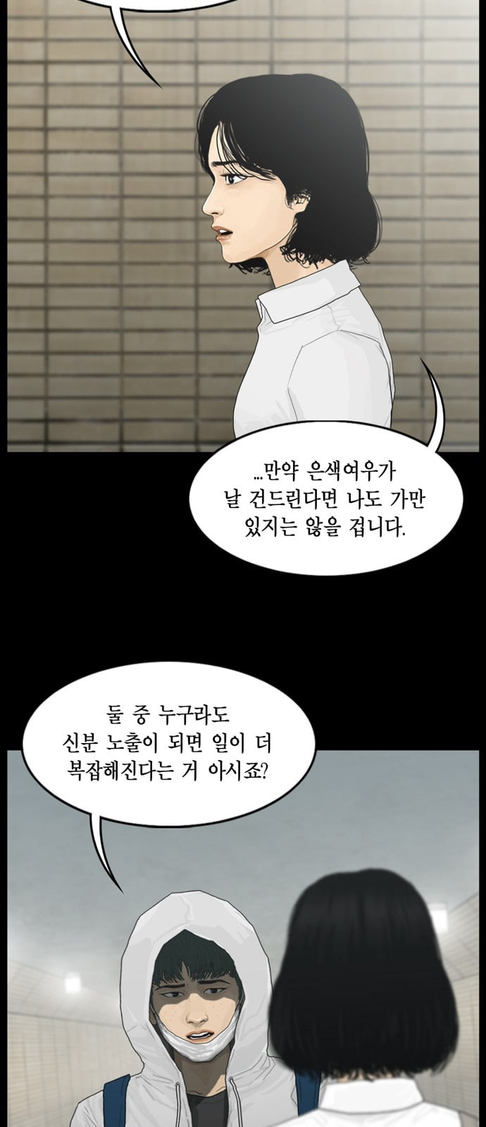 아도나이 60화 - 웹툰 이미지 33