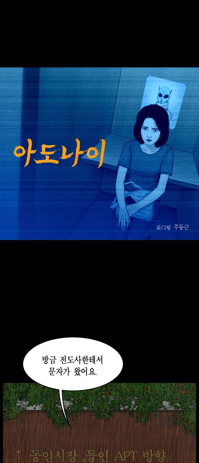 아도나이 62화 - 웹툰 이미지 1