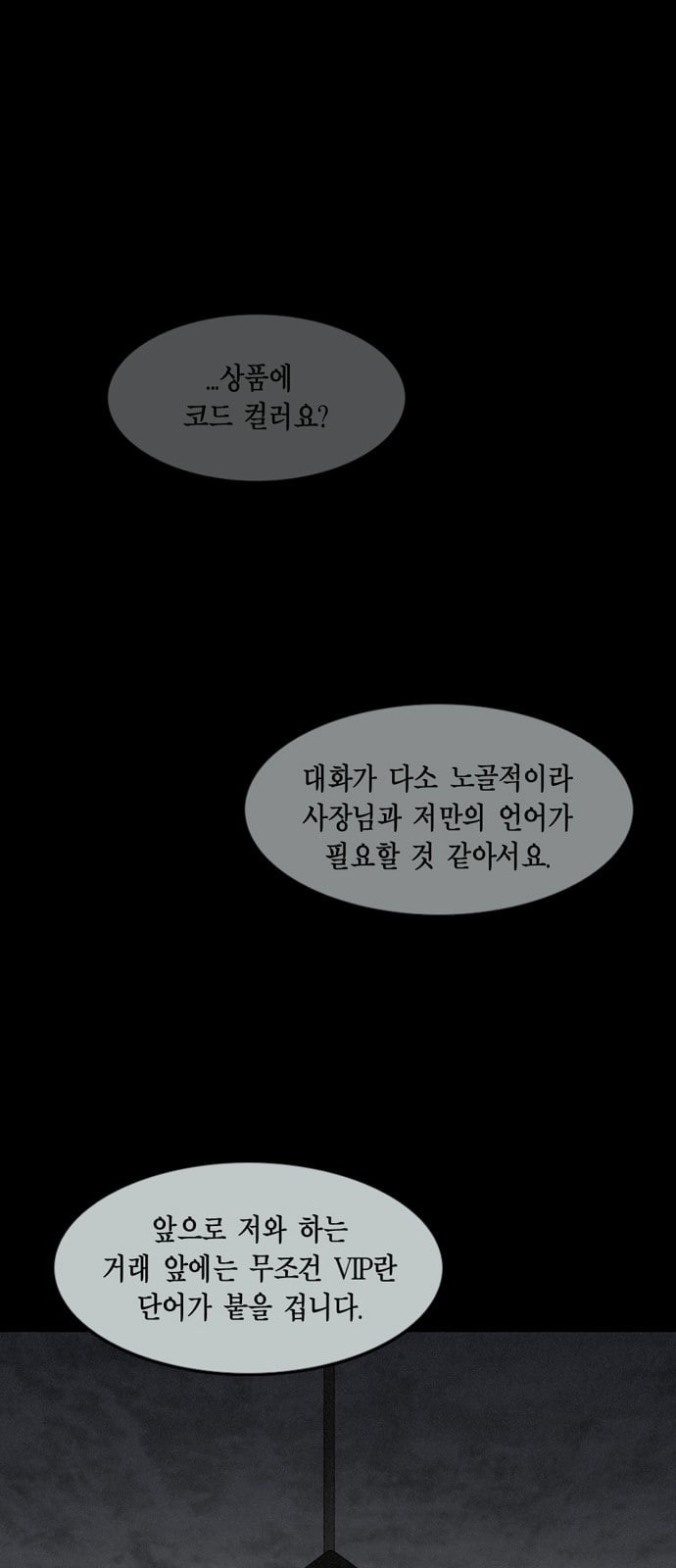 아도나이 65화 - 웹툰 이미지 24