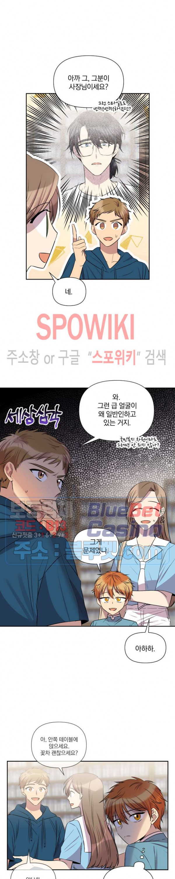 고서점 로망스 32화 - 웹툰 이미지 3