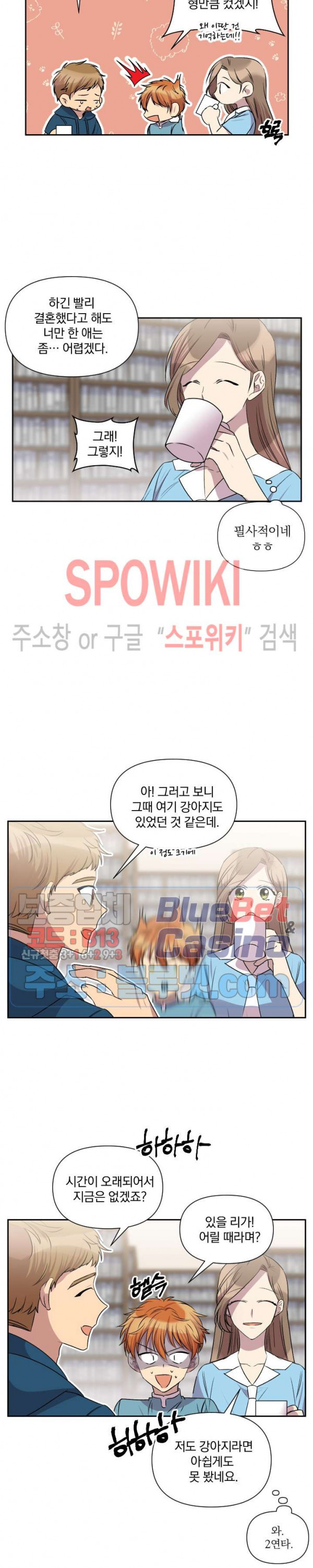 고서점 로망스 33화 - 웹툰 이미지 10