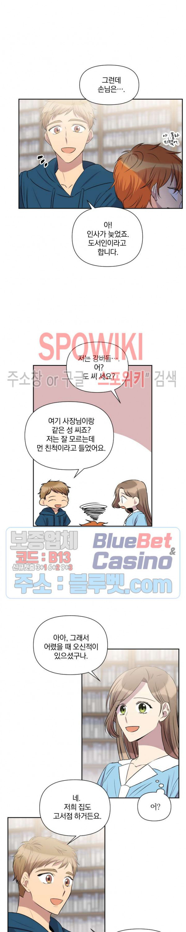 고서점 로망스 33화 - 웹툰 이미지 11