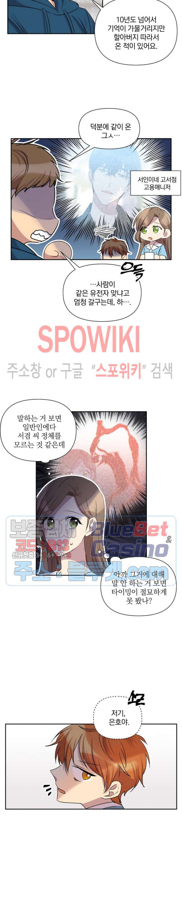 고서점 로망스 33화 - 웹툰 이미지 12