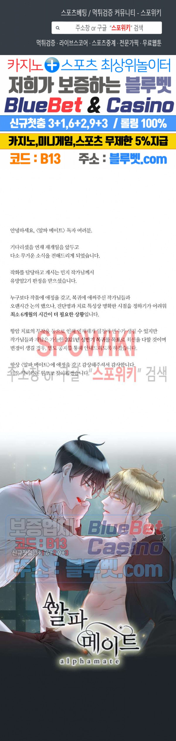 알파 메이트 휴재연장공지 - 웹툰 이미지 1