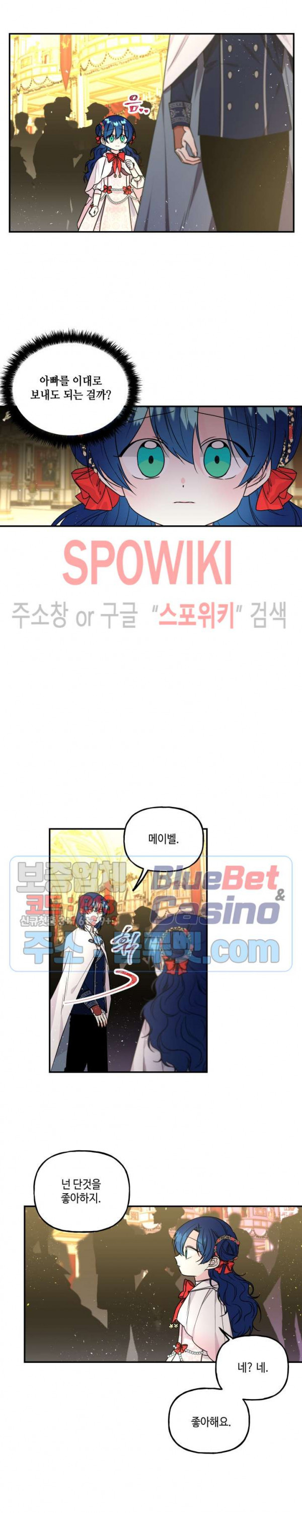 대마법사의 딸 51화 - 웹툰 이미지 6