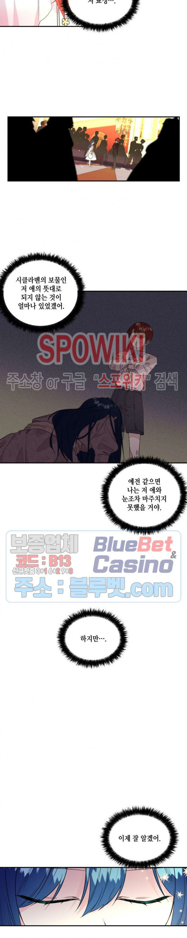 대마법사의 딸 51화 - 웹툰 이미지 22