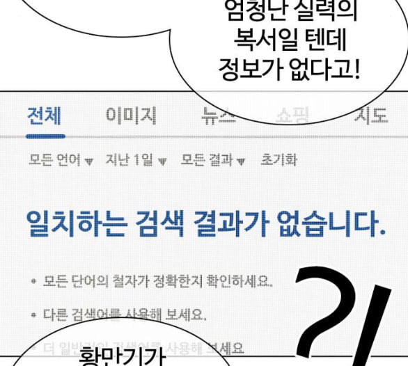 싸움독학 41화 - 웹툰 이미지 8