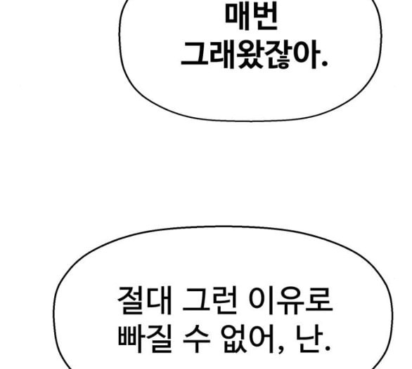 약한영웅 116화 - 웹툰 이미지 36