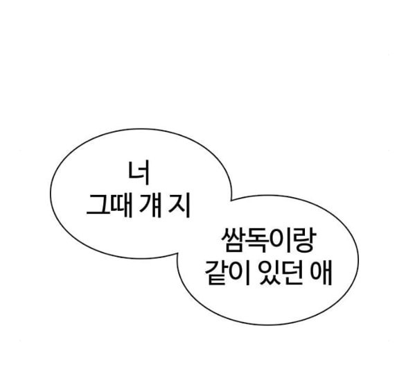 싸움독학 41화 - 웹툰 이미지 94