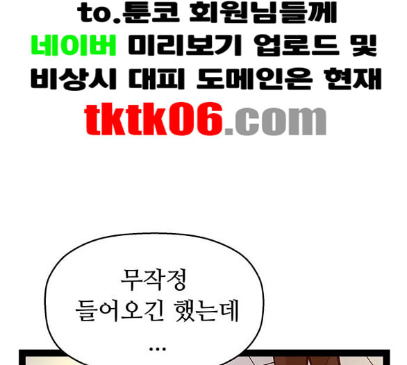 약한영웅 116화 - 웹툰 이미지 67