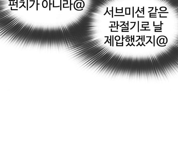 싸움독학 41화 - 웹툰 이미지 126