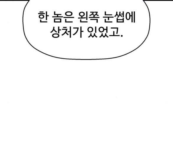 약한영웅 116화 - 웹툰 이미지 110