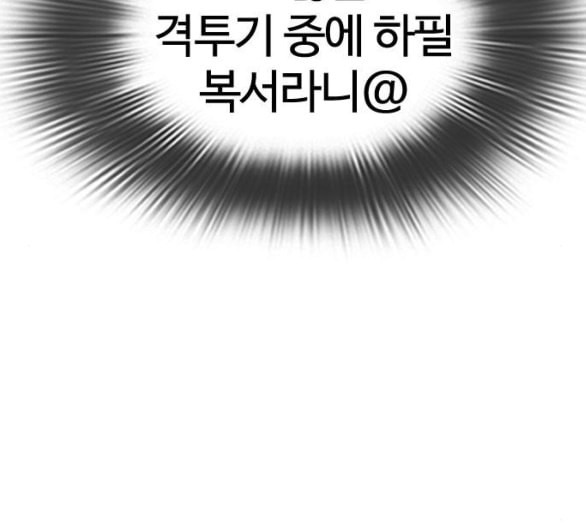 싸움독학 41화 - 웹툰 이미지 160