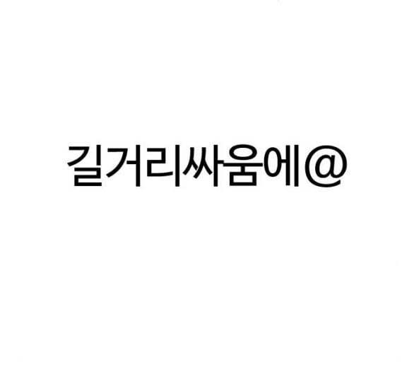 싸움독학 41화 - 웹툰 이미지 183