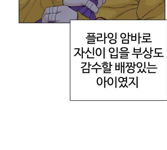 싸움독학 41화 - 웹툰 이미지 220