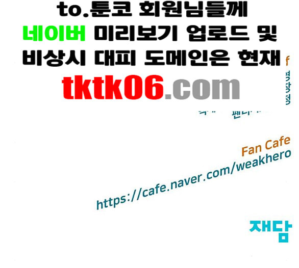 약한영웅 116화 - 웹툰 이미지 190