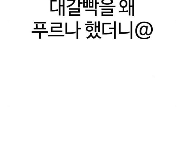 싸움독학 41화 - 웹툰 이미지 292