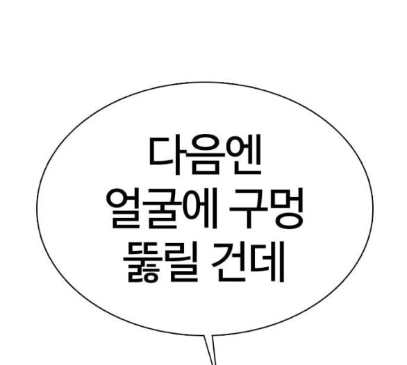 싸움독학 41화 - 웹툰 이미지 293