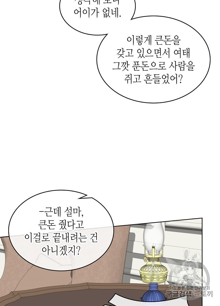 사실 그들은 오직 그녀만을 기억하고 있었습니다 13화 - 웹툰 이미지 8