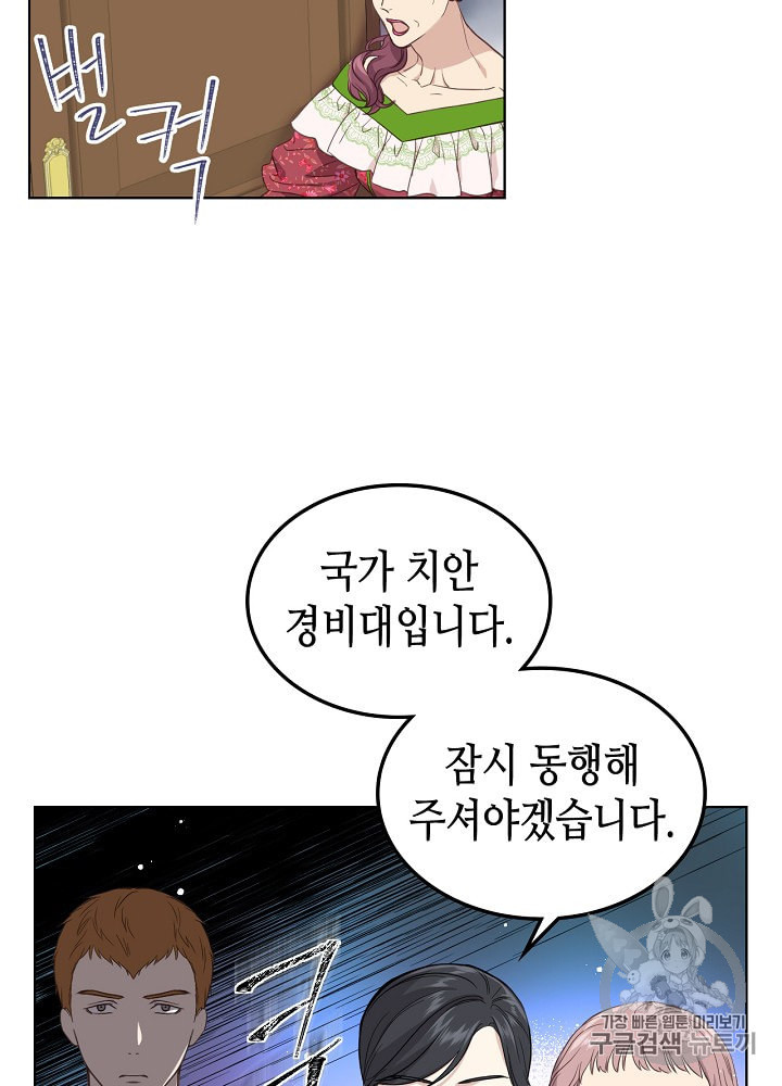 사실 그들은 오직 그녀만을 기억하고 있었습니다 14화 - 웹툰 이미지 42