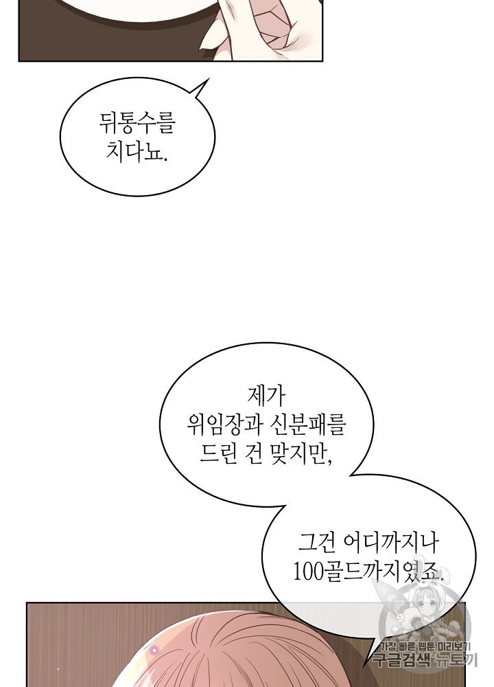 사실 그들은 오직 그녀만을 기억하고 있었습니다 14화 - 웹툰 이미지 51