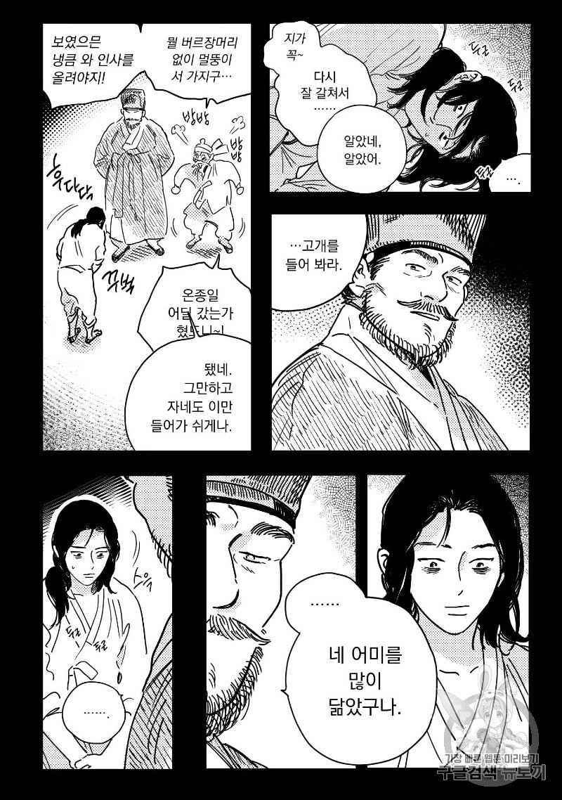 봉촌각시 10화 - 웹툰 이미지 5