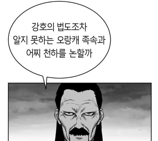 앵무살수 29화 - 웹툰 이미지 51