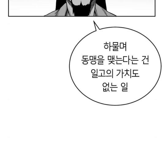 앵무살수 29화 - 웹툰 이미지 52