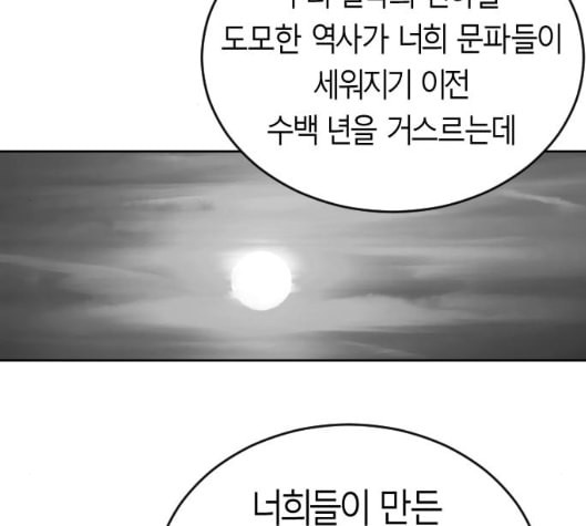 앵무살수 29화 - 웹툰 이미지 57