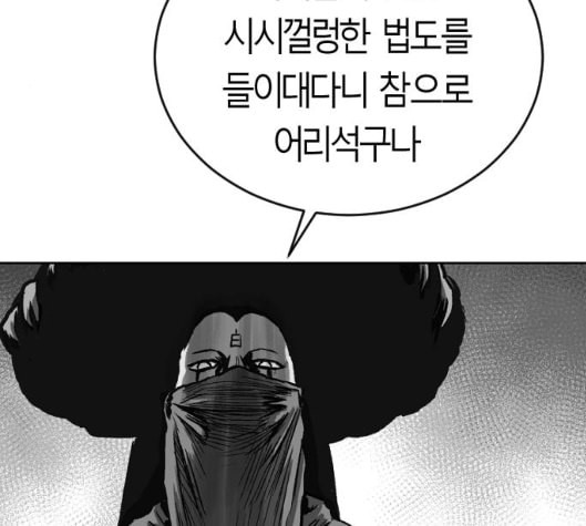 앵무살수 29화 - 웹툰 이미지 58