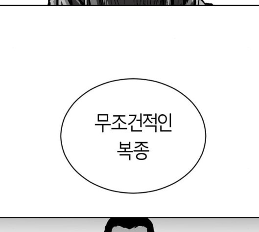 앵무살수 29화 - 웹툰 이미지 65