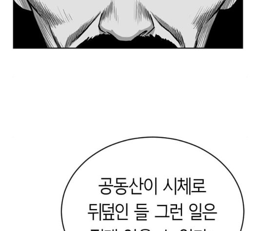 앵무살수 29화 - 웹툰 이미지 68