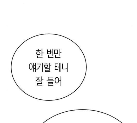 앵무살수 29화 - 웹툰 이미지 111