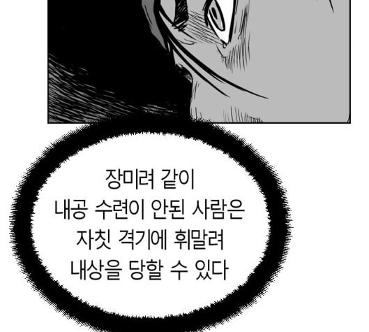 앵무살수 29화 - 웹툰 이미지 115